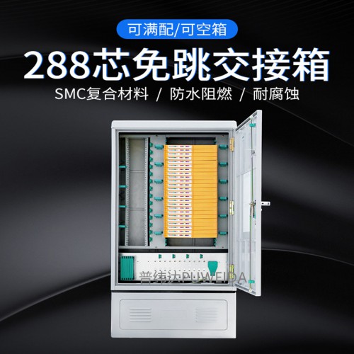 OCC免跳接光缆交接箱