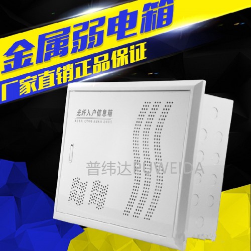 光纤入户信息箱