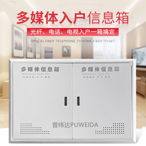 多媒体集线箱