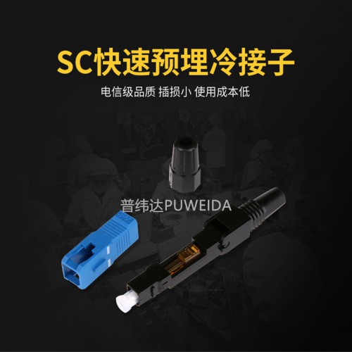光纤快速连接头