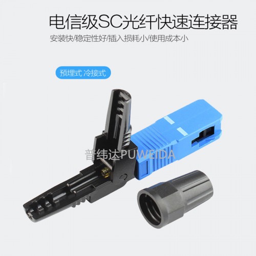 光纤快速直插头
