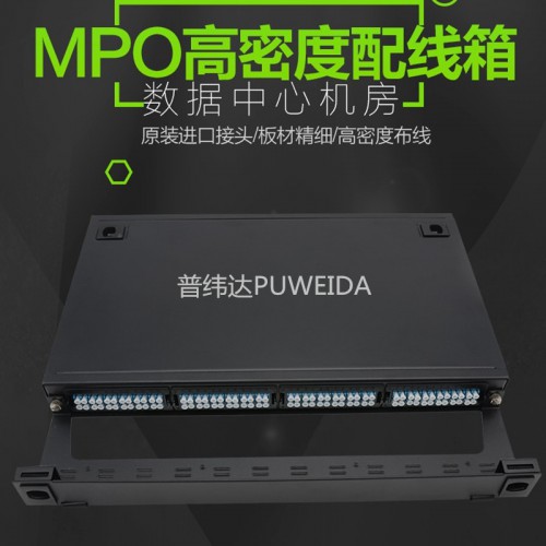MPO光纤配线架