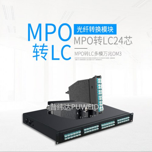 96芯MPO光纤配线架