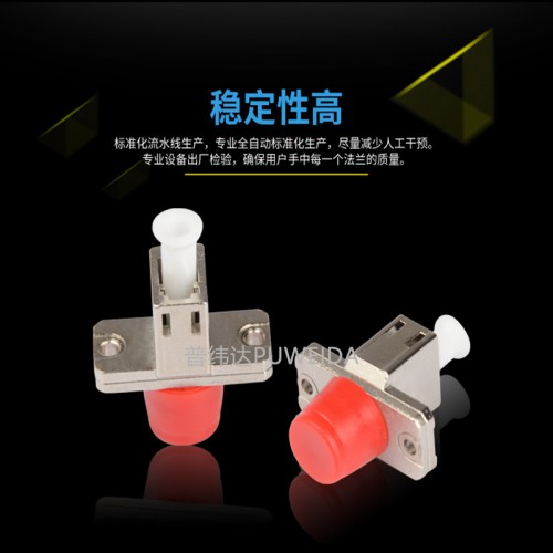 FC转LC适配器