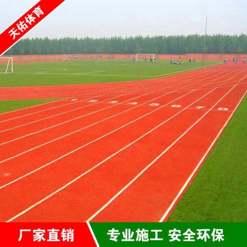塑胶跑道 混合型塑胶跑道 环保塑胶跑道 塑胶跑道厂家