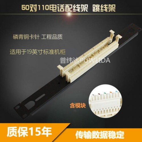 25对110跳线架