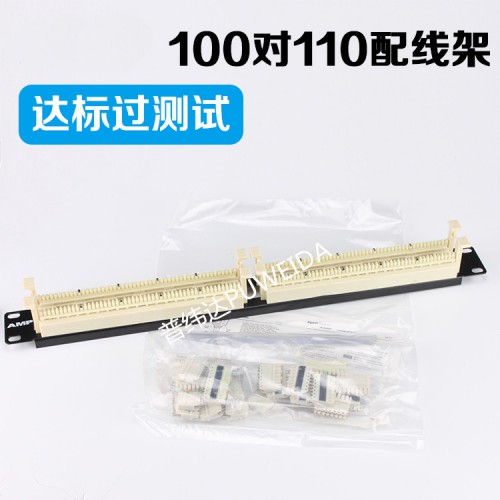 100对110跳线架