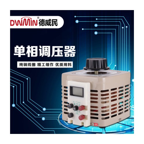 实验单相调压器TDGC2-3KVAKW单相交流接触式碳刷调压