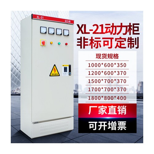 XL-21室外动力柜 低压成套配电变频软启动柜