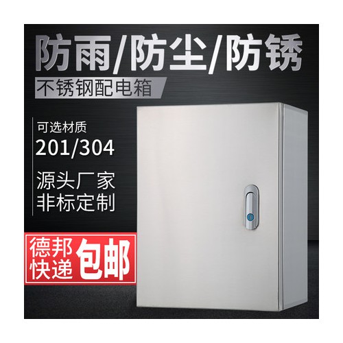 室内304不锈钢配电箱 家用照明控制柜基业箱