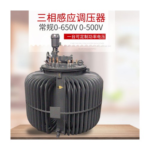 威民三相感应油式调压器TSJA-100KVA潜水泵