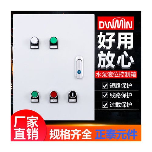 全自动水泵控制箱挂壁式一用一备浮球控制柜污水泵排污泵控制器