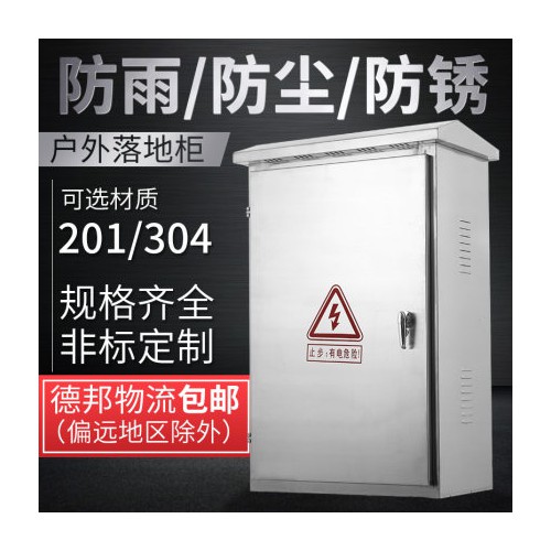 室外不锈钢配电箱落地控制柜端子动力柜1500*600*350