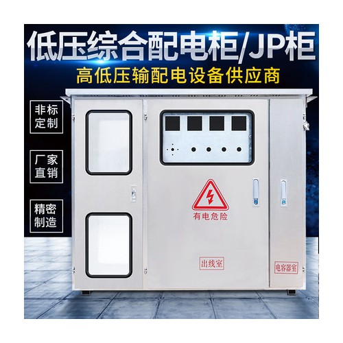 不锈钢室外JP控制柜国网多功能综合农网计量户外补偿配电箱20