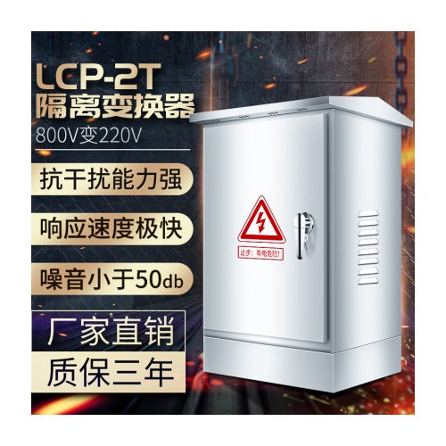 LCP-Ⅱ型远距离供电系统高速公路摄像头监控用电源转换发生器