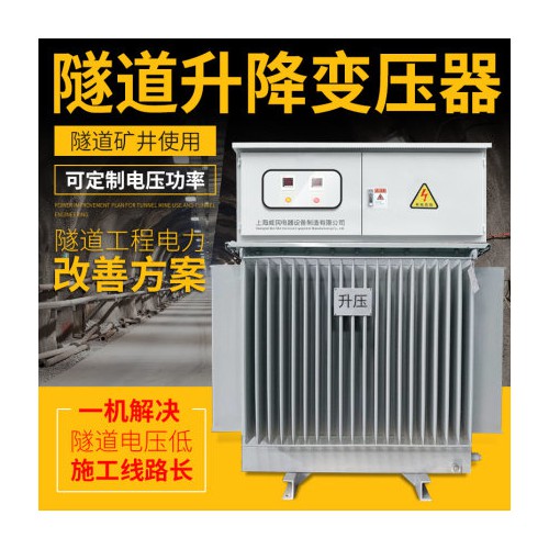 380变750v1140V隧道升压增压三相变压器600KVA