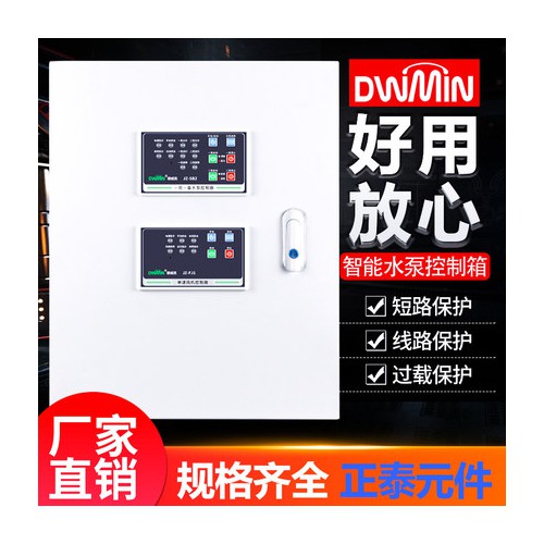 一用一备水泵控制箱三相380V智能水箱水塔液位控制器