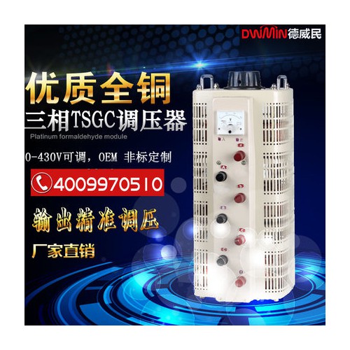 三相电动交流调压器3kvaKW升压变压器