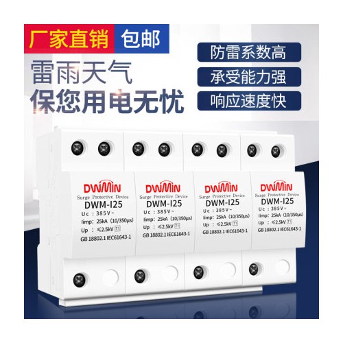 网络监控防雷浪涌保护器2P避雷器220v