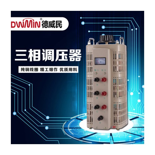 威民三相电动交流调压器升压变压器输入380V输出0-430v