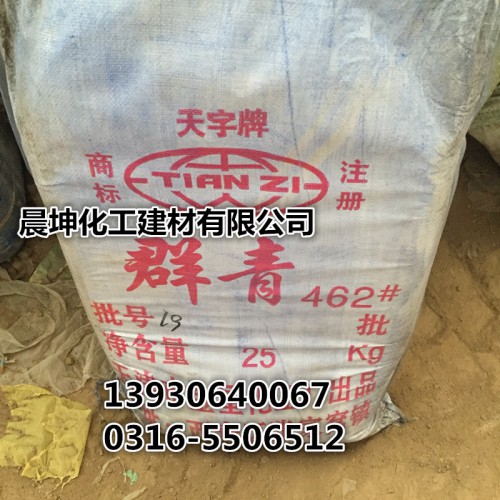 供应群青颜料 群青蓝通用型462群青