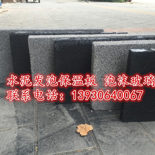 加工出售水泥发泡保温板 A级外墙防火保温板 保温板生产厂家