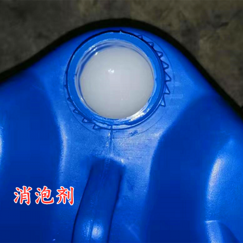 消泡剂厂家 工业级有机硅消泡剂 污水处理用消泡剂