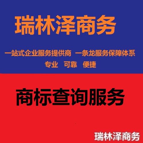 商标查询服务