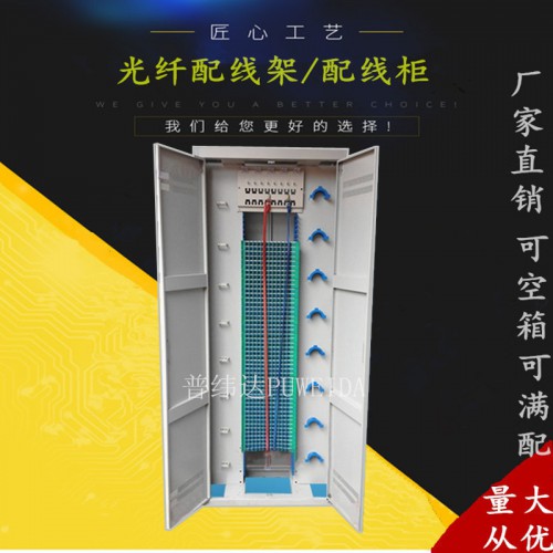 288芯ODF光纤配线架