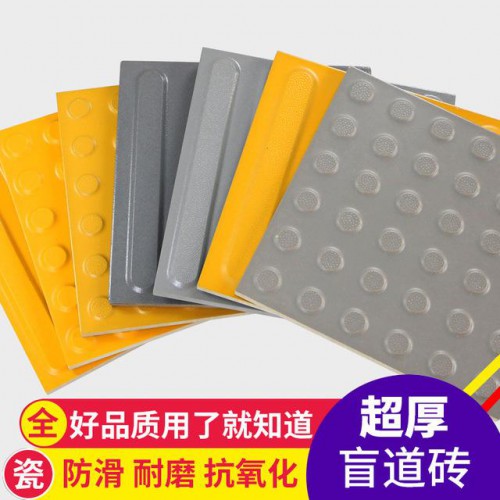 盲道砖