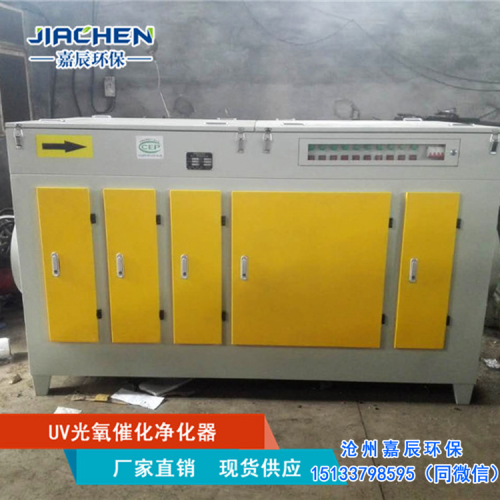 污水处理厂废气处理光氧净化器 光氧除味除臭设备UV光氧净化器