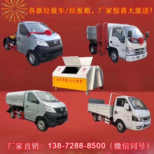 勾臂垃圾 摆臂垃圾车 密封垃圾车 垃圾箱