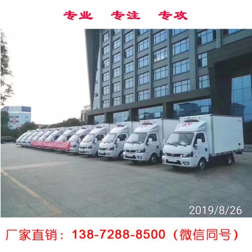小型冷藏车现车 蓝牌冷藏车厂家直销