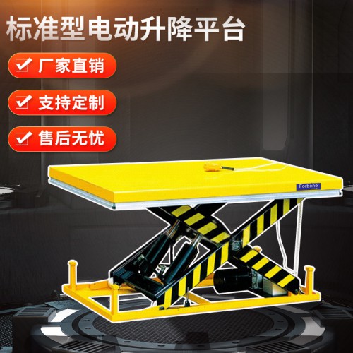 固定式升降平台
