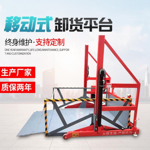 装卸平台