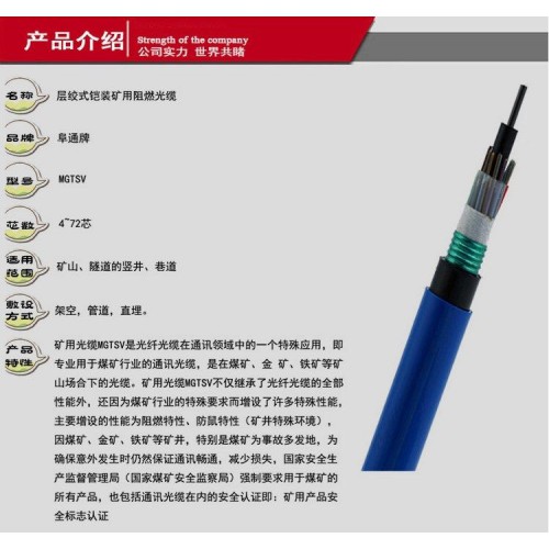 矿用光缆-煤安标志认证产品
