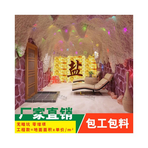 盐疗房
