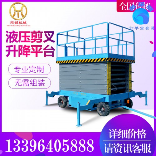 厂家直销移动式升降机 剪叉式高空作业平台 电动液压登高车