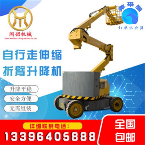 自行曲臂式升降机 登高车  广告安装高空作业车