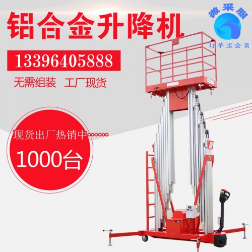 铝合金升降机液压升降平台电动小型铝合金登高车可移动式货梯