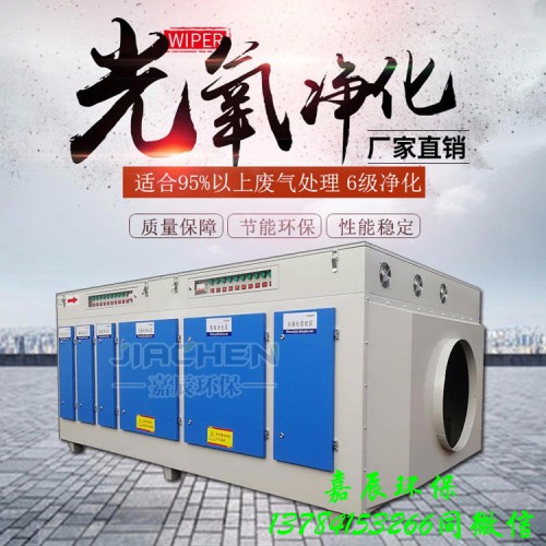光氧催化废气处理设备 喷漆房废气处理成套设备