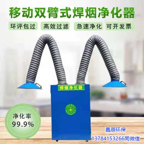 厂家直销焊烟净化器 移动式焊烟除尘净化器