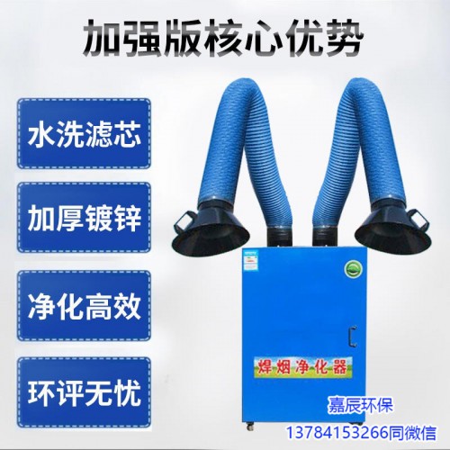 单臂焊烟净化器 移动式焊烟机 双臂焊烟除尘器
