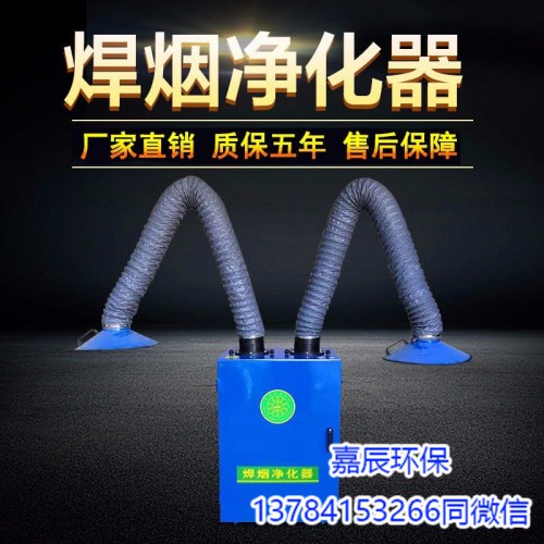二保焊烟尘净化器 二保焊粉尘净化机 焊烟除尘设备