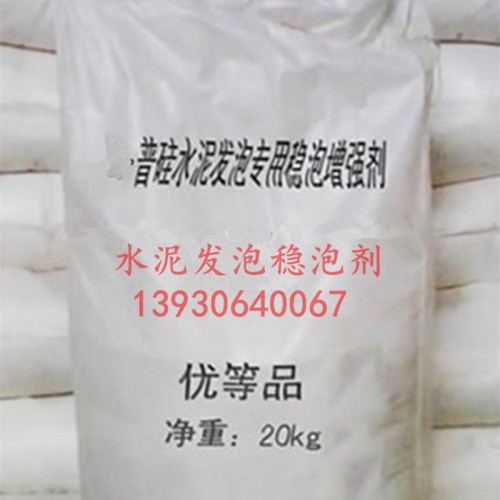 供应混凝土引气剂 水泥发泡剂 稳泡剂厂家