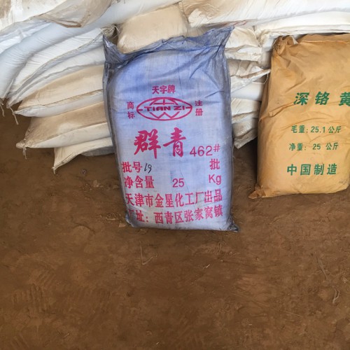 群青蓝颜料 涂料色浆橡胶群青蓝 色泽鲜艳