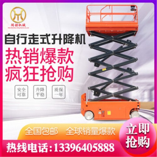 自行走升降机进口液压马达自行式升降机全自动升降平台