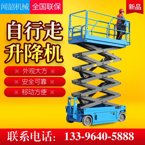 全电动升降机怀特液压驱动轮升降平台