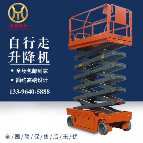 全高行走登高车 全自动升降平台 全液压升降机