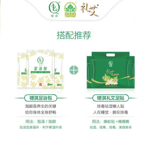 礼艾足贴搭配推荐